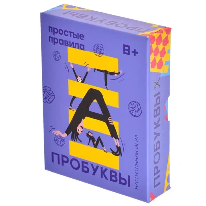 Пробуквы